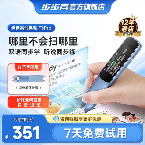 步步高点读笔fpro电子词典笔翻译笔点读机通用英语
